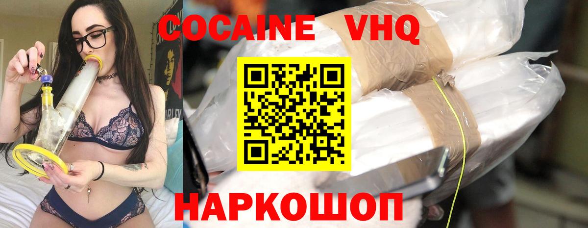 Кокаин VHQ Кимовск