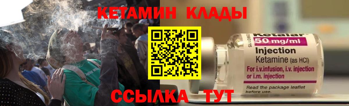 КЕТАМИН ketamine  Вход с VPN  Кимовск 