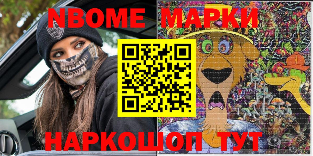 Марки N-bome 1,5мг  Вход с VPN  Марки N-bome 1,5мг  Кимовск 