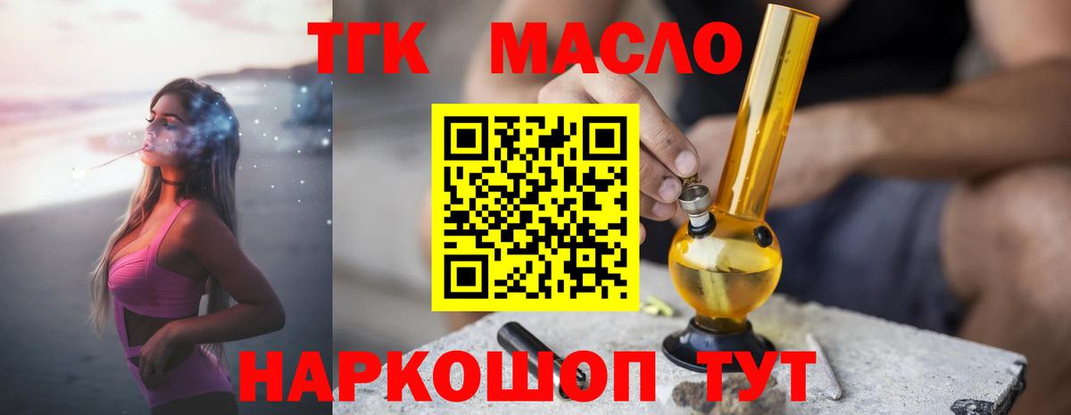 ТГК THC oil  Вход с VPN  Кимовск 